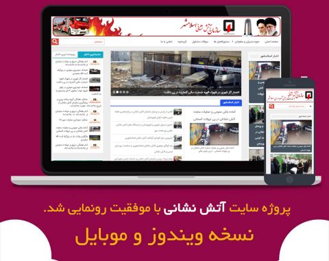 طراحی سایت آتش نشانی اسلامشهر