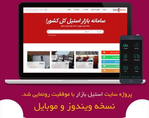 استیل بازار - طراحی سایت اسلامشهر