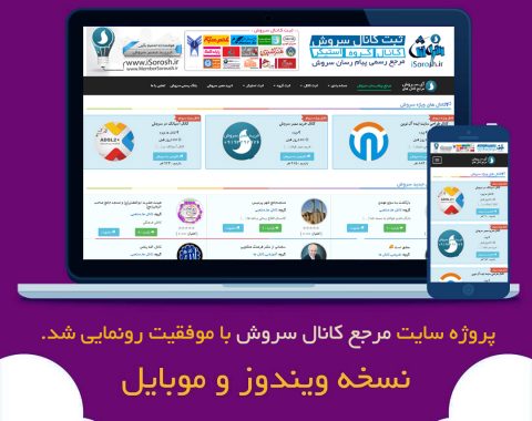 مرجع کانال های سروش