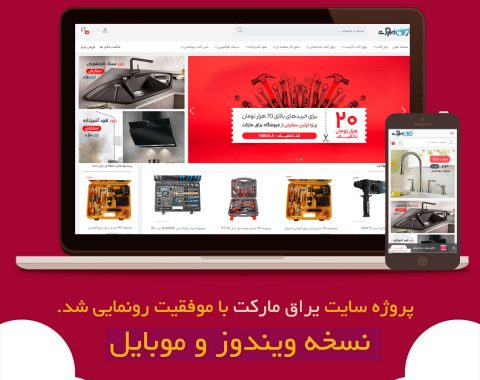 سایت فروشگاهی یراق مارکت