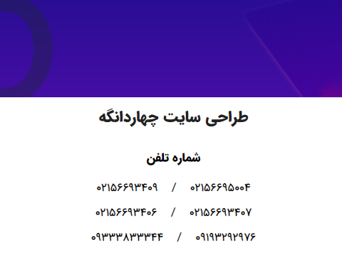 شرکت طراحی سایت چهاردانگه
