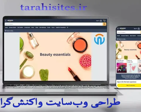 طراحی وب‌سایت واکنش‌گرا